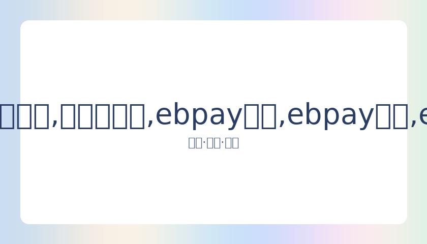 拉齐奥意外,败给莱切,米兰惊天翻,ebpay承兑,ebpay钱包,ebpay官网